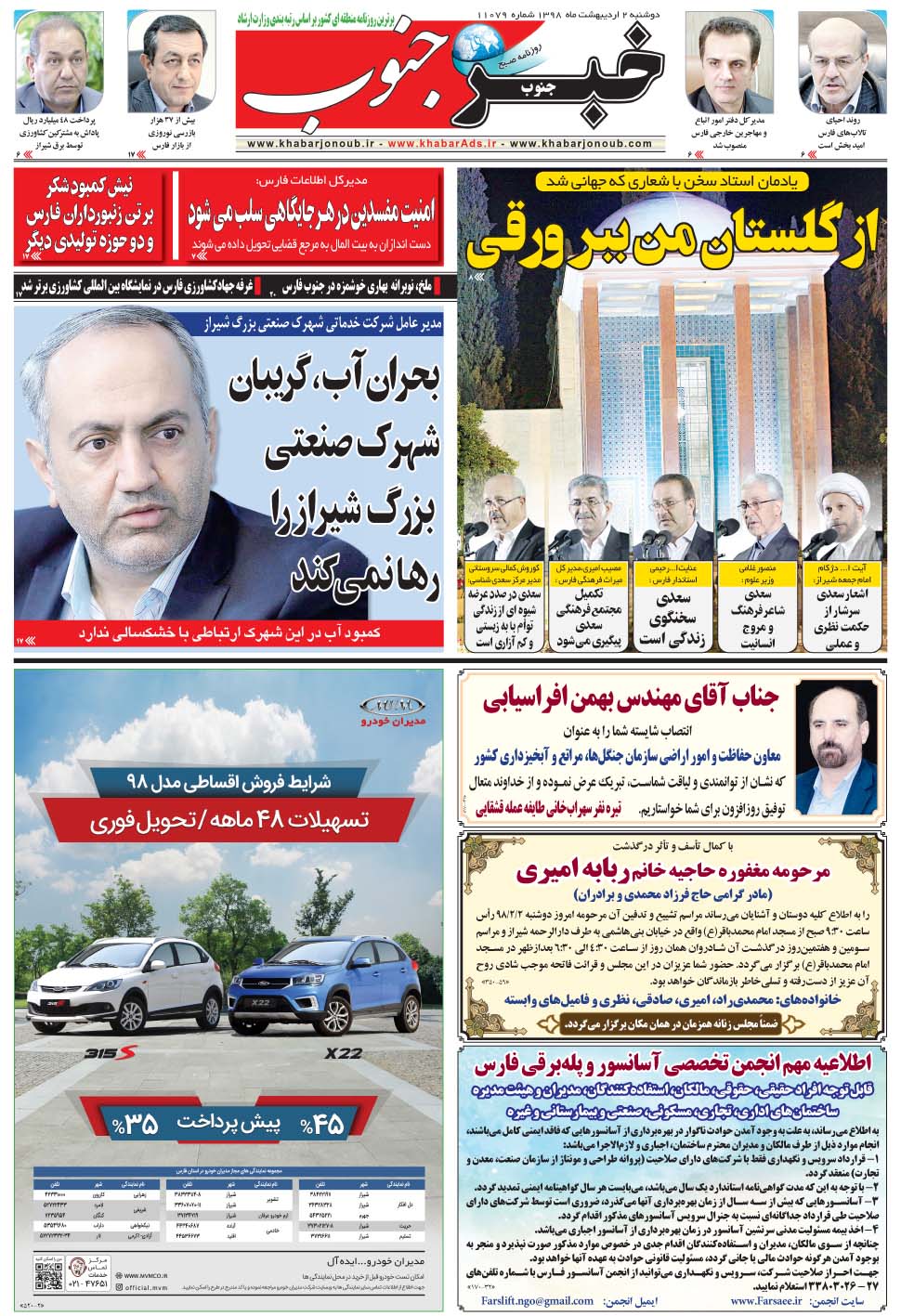 مشاهده صفحه ۵ روزنامه خبرجنوب تاریخ ۲  سال ۱۳۹۸