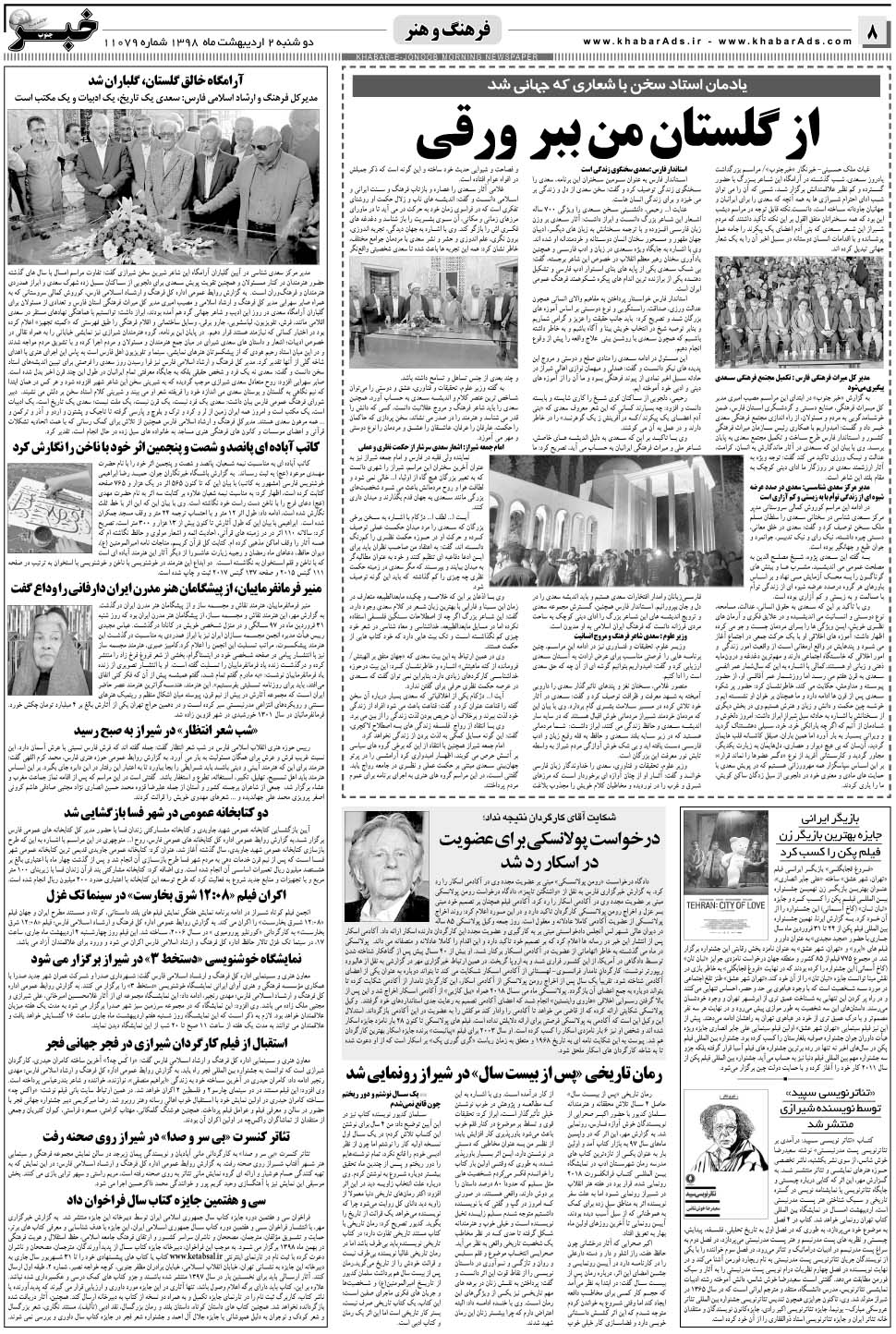 مشاهده صفحه ۸ روزنامه خبرجنوب تاریخ ۲  سال ۱۳۹۸
