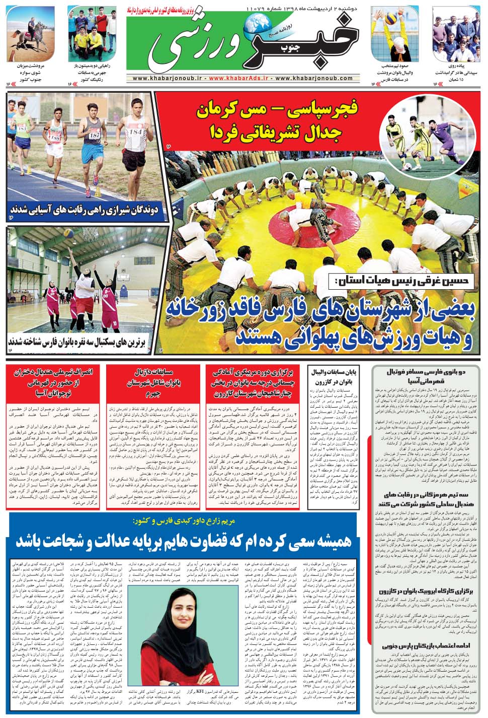 مشاهده صفحه ۹ روزنامه خبرجنوب تاریخ ۲  سال ۱۳۹۸