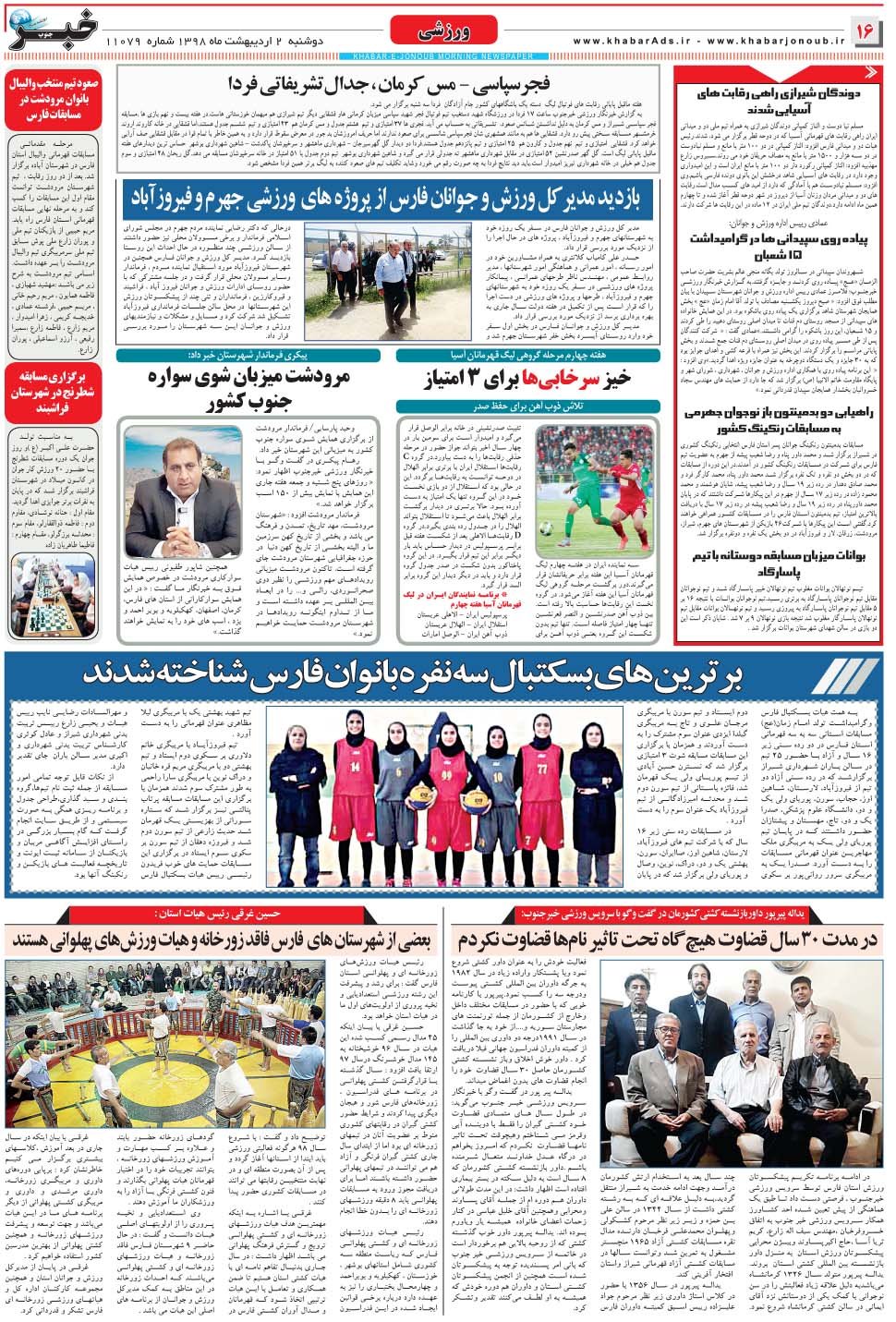 مشاهده صفحه ۱۶ روزنامه خبرجنوب تاریخ ۲  سال ۱۳۹۸
