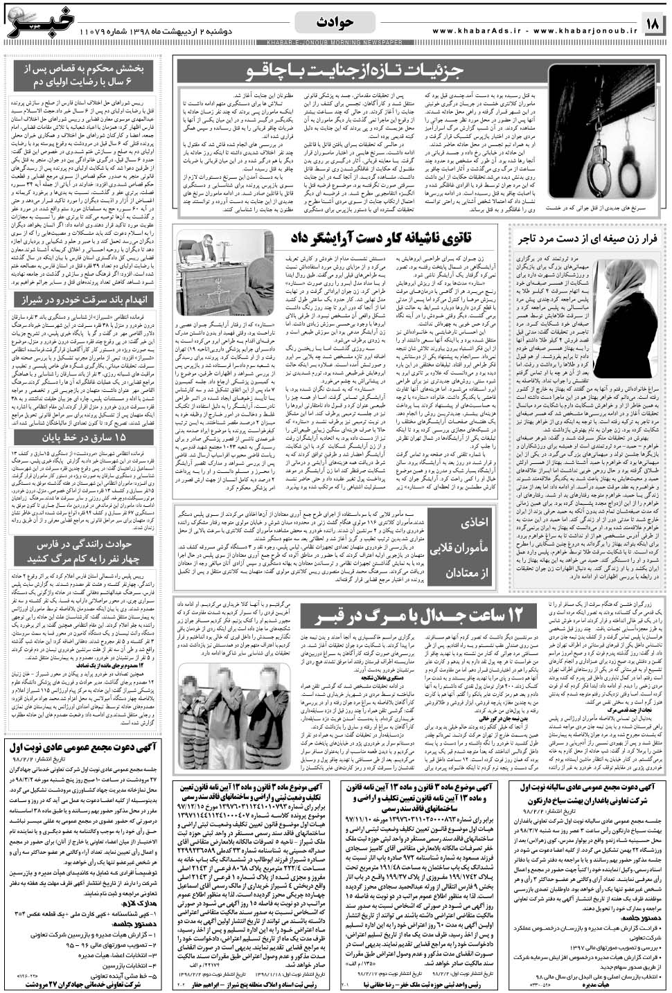 مشاهده صفحه ۱۸ روزنامه خبرجنوب تاریخ ۲  سال ۱۳۹۸