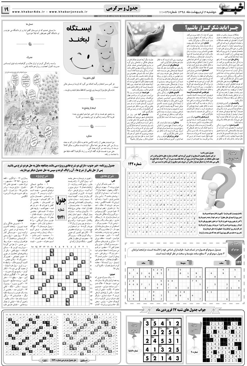 مشاهده صفحه ۱۹ روزنامه خبرجنوب تاریخ ۲  سال ۱۳۹۸