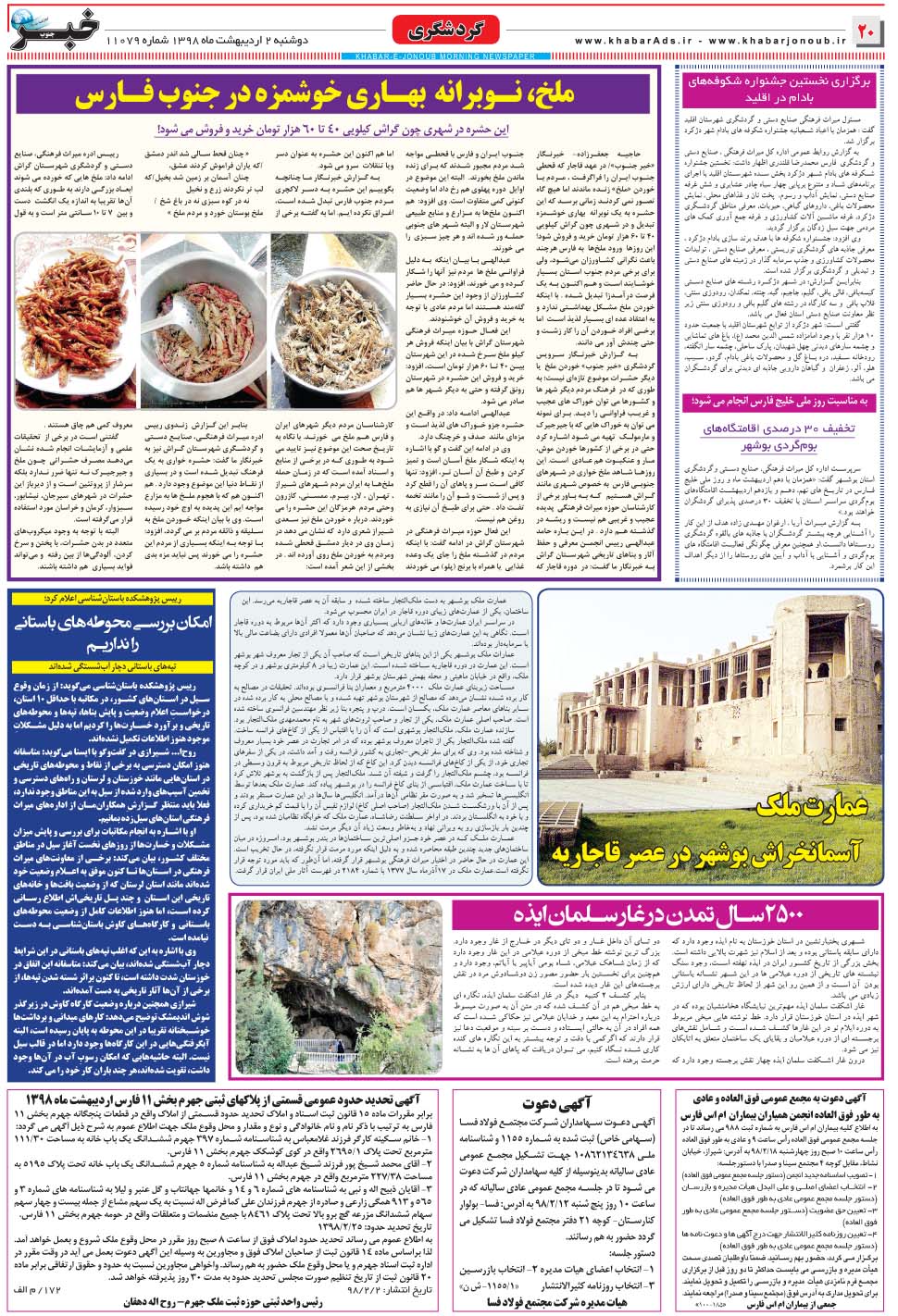 مشاهده صفحه ۲۰ روزنامه خبرجنوب تاریخ ۲  سال ۱۳۹۸