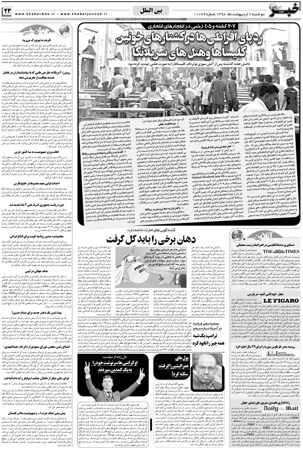 مشاهده صفحه ۲۳ روزنامه خبرجنوب تاریخ ۲  سال ۱۳۹۸
