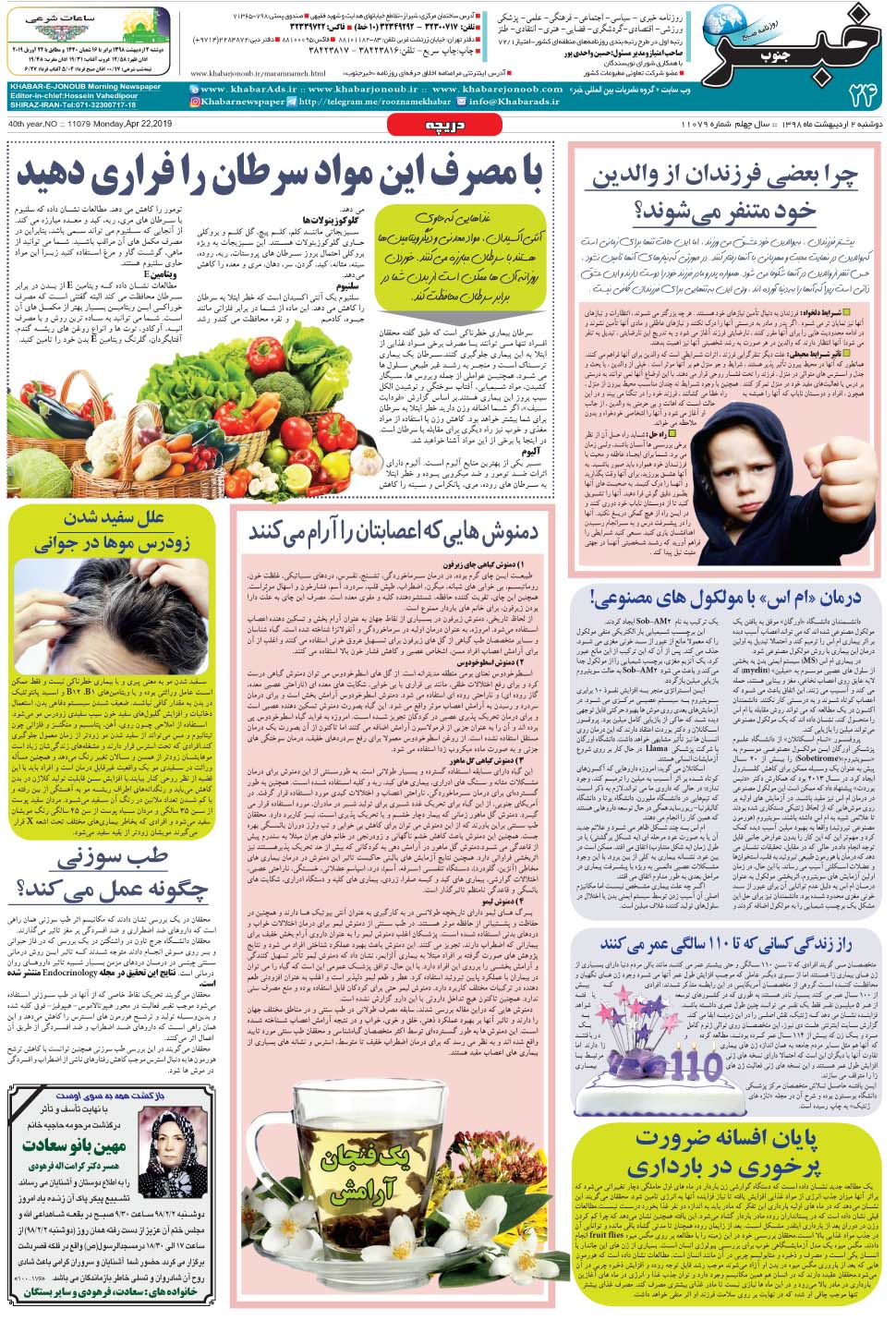 مشاهده صفحه ۲۴ روزنامه خبرجنوب تاریخ ۲  سال ۱۳۹۸