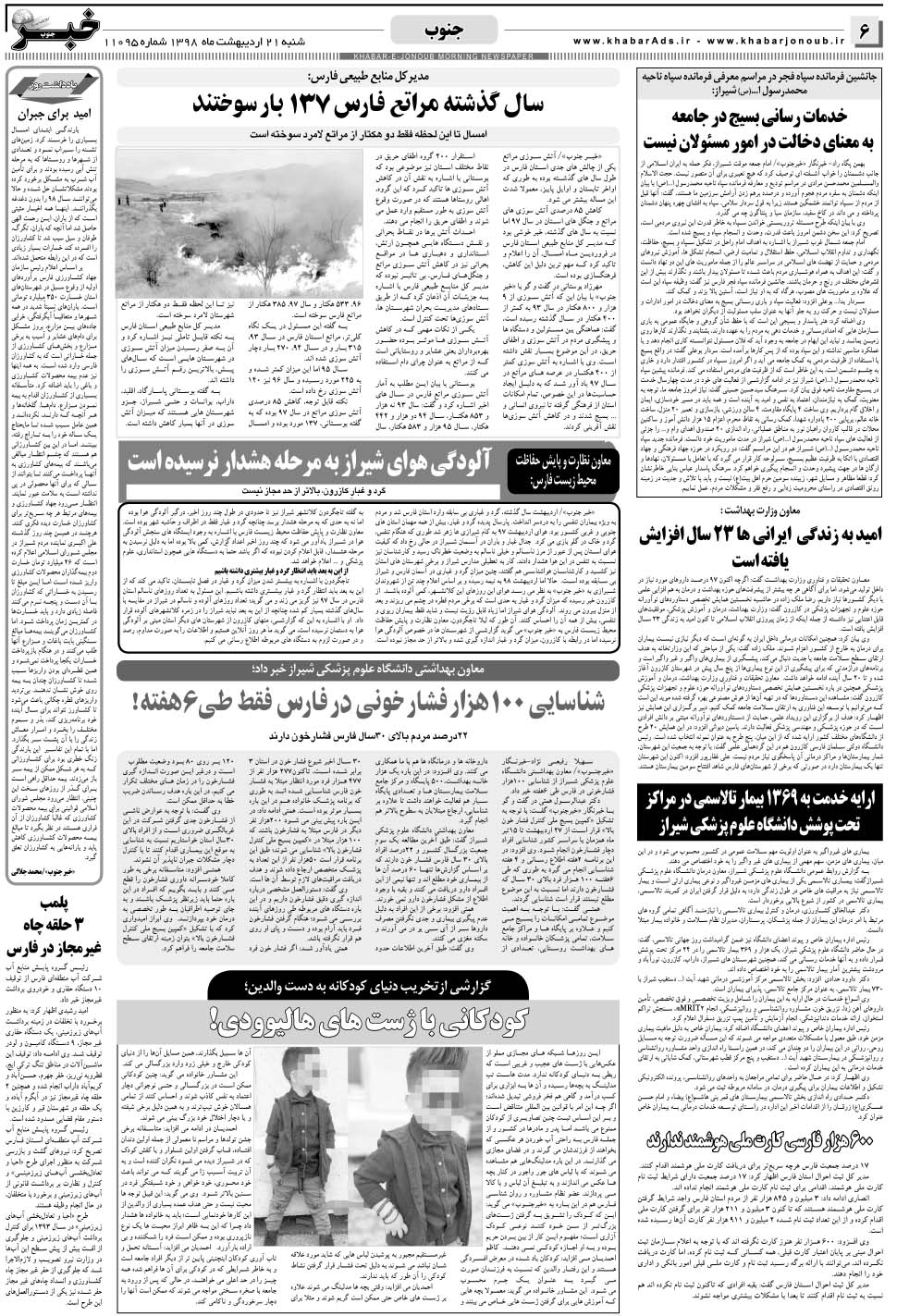 مشاهده صفحه ۶ روزنامه خبرجنوب تاریخ ۲۱  سال ۱۳۹۸