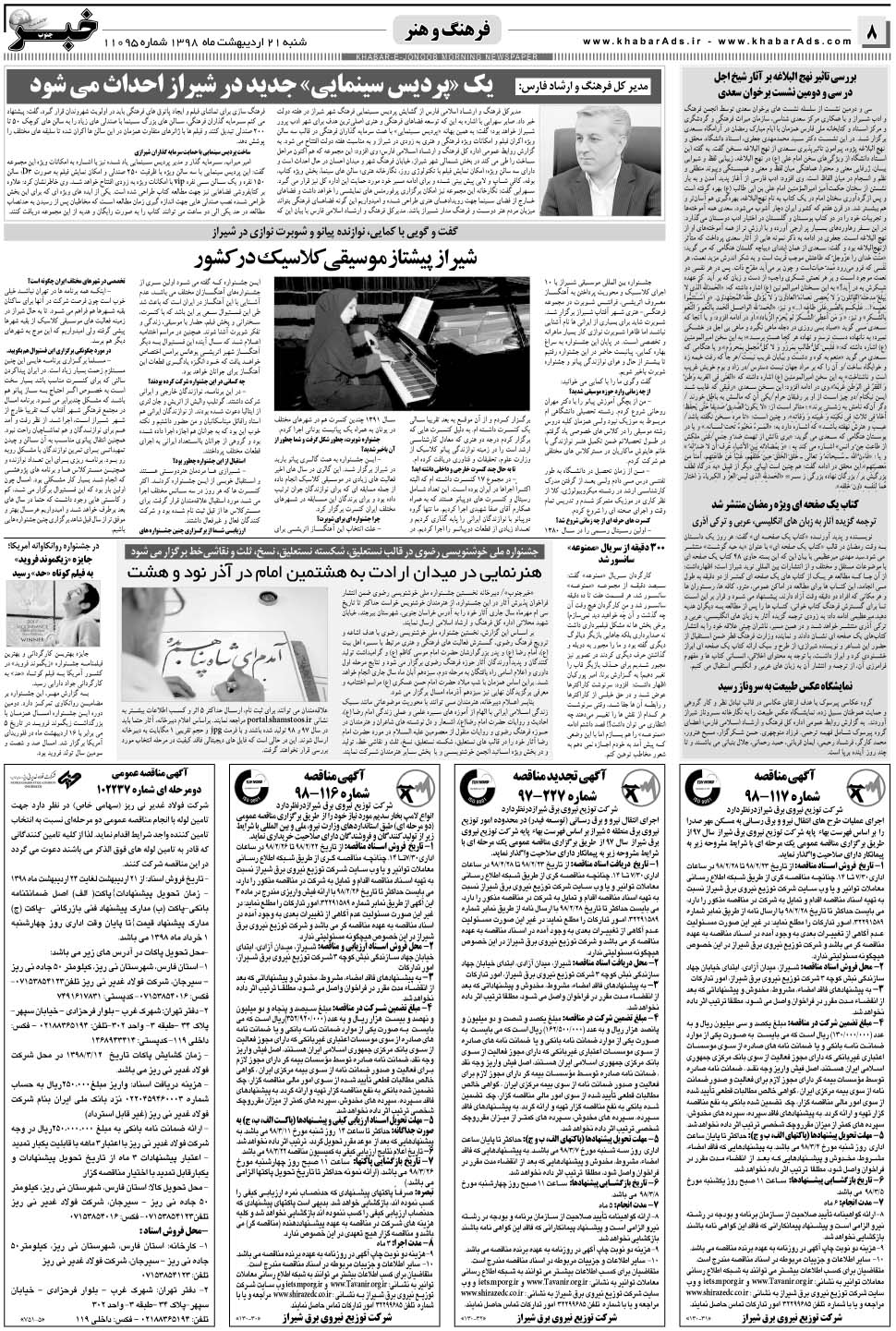 مشاهده صفحه ۸ روزنامه خبرجنوب تاریخ ۲۱  سال ۱۳۹۸
