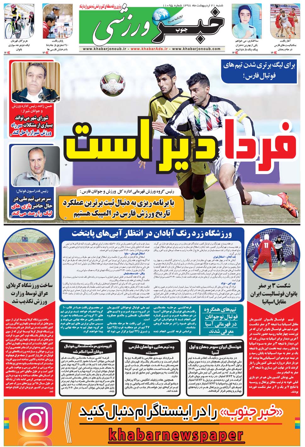 مشاهده صفحه ۹ روزنامه خبرجنوب تاریخ ۲۱  سال ۱۳۹۸