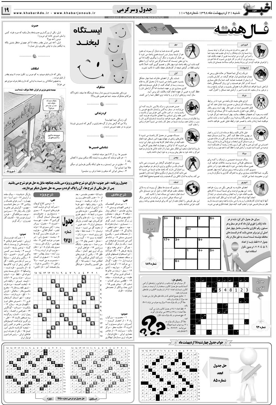 مشاهده صفحه ۱۹ روزنامه خبرجنوب تاریخ ۲۱  سال ۱۳۹۸