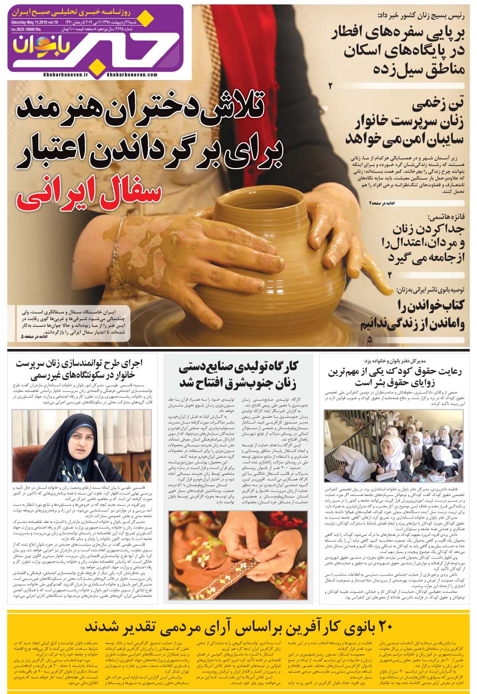 مشاهده صفحه ۲۵ روزنامه خبرجنوب تاریخ ۲۱  سال ۱۳۹۸