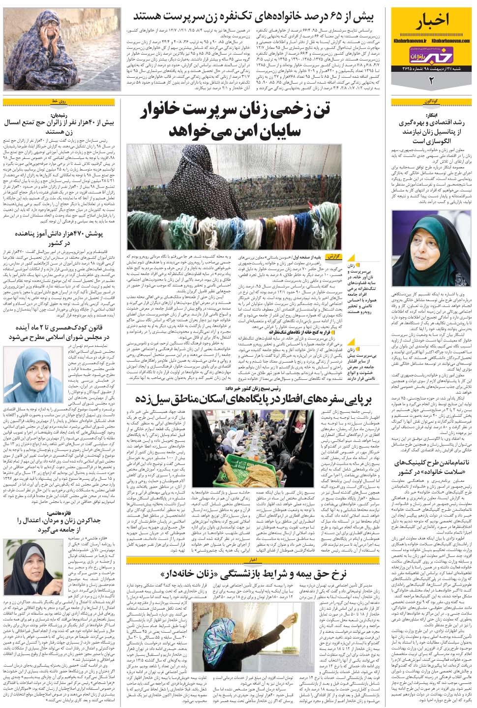 مشاهده صفحه ۲۶ روزنامه خبرجنوب تاریخ ۲۱  سال ۱۳۹۸