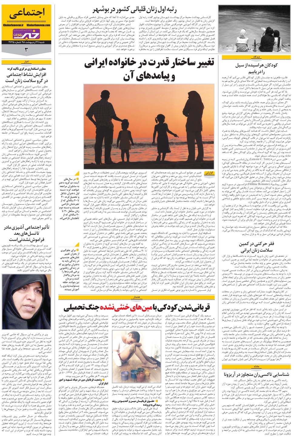 مشاهده صفحه ۲۷ روزنامه خبرجنوب تاریخ ۲۱  سال ۱۳۹۸