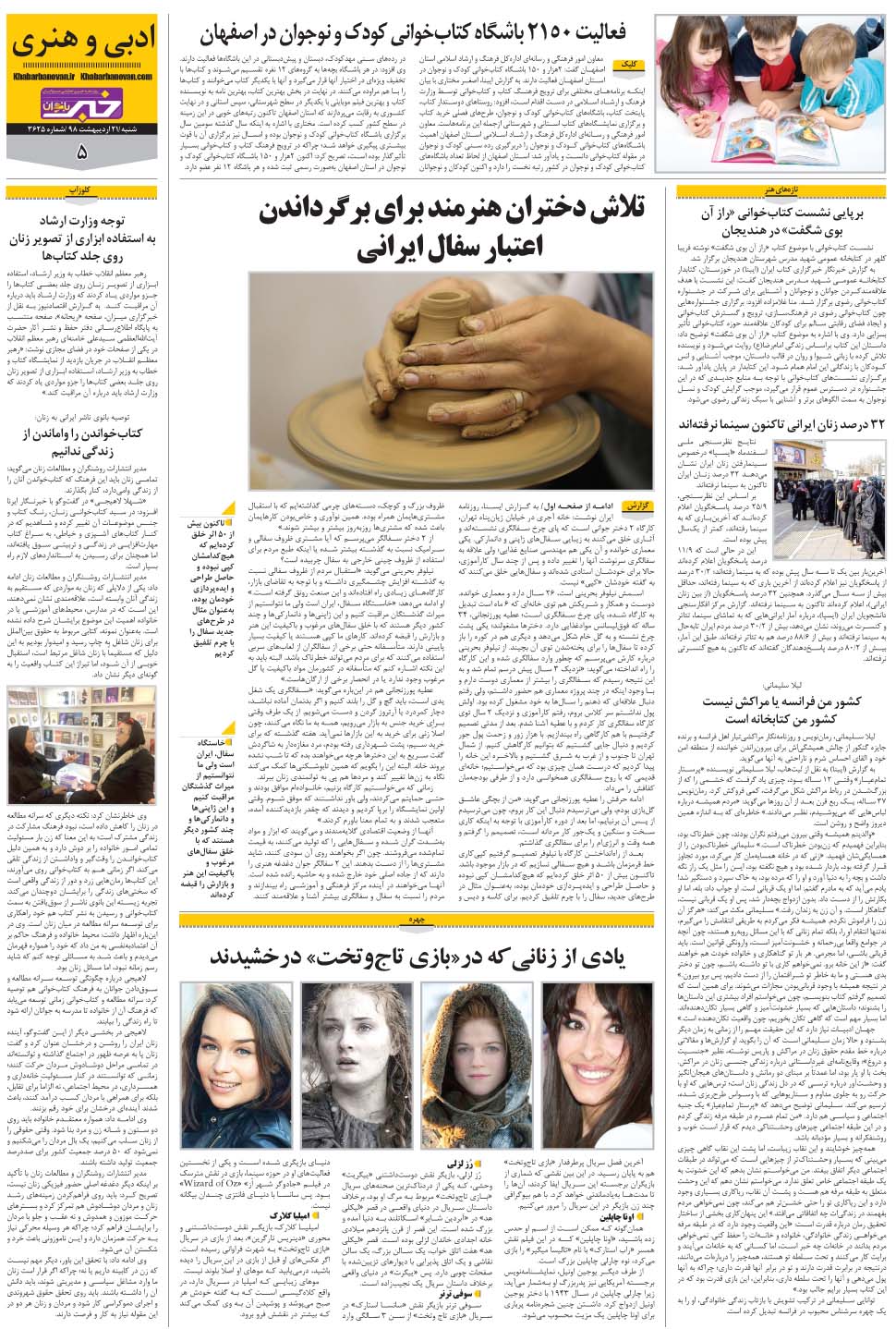 مشاهده صفحه ۲۹ روزنامه خبرجنوب تاریخ ۲۱  سال ۱۳۹۸