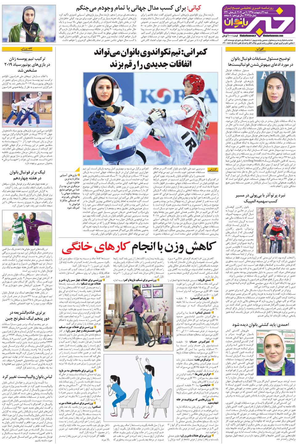 مشاهده صفحه ۳۲ روزنامه خبرجنوب تاریخ ۲۱  سال ۱۳۹۸