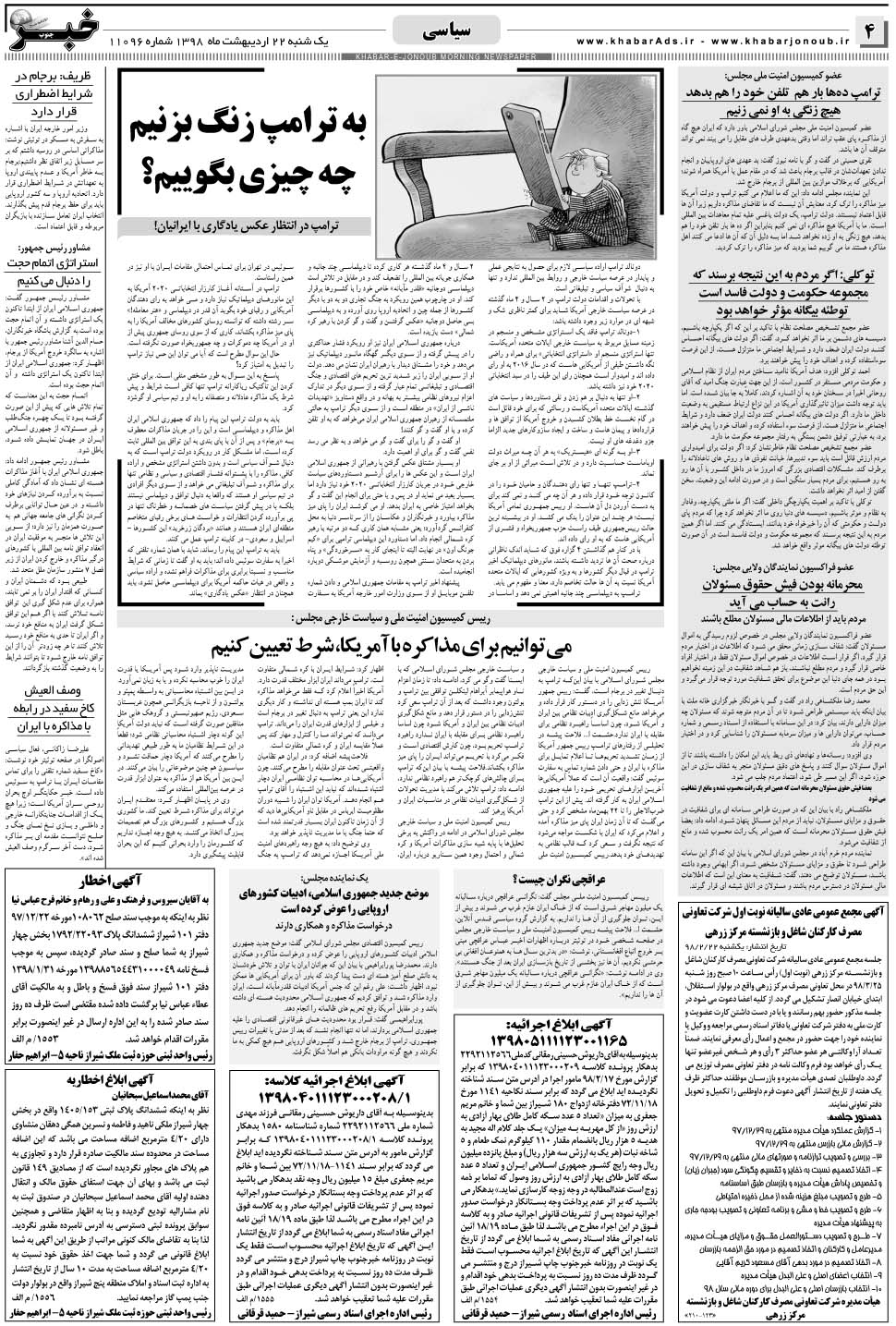مشاهده صفحه ۴ روزنامه خبرجنوب تاریخ ۲۲  سال ۱۳۹۸