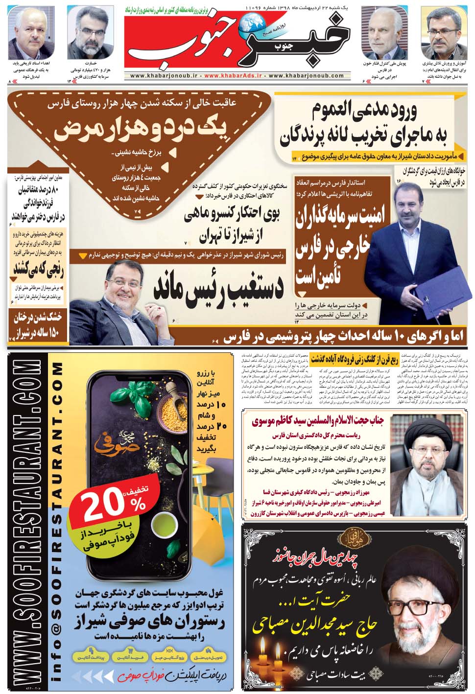 مشاهده صفحه ۵ روزنامه خبرجنوب تاریخ ۲۲  سال ۱۳۹۸