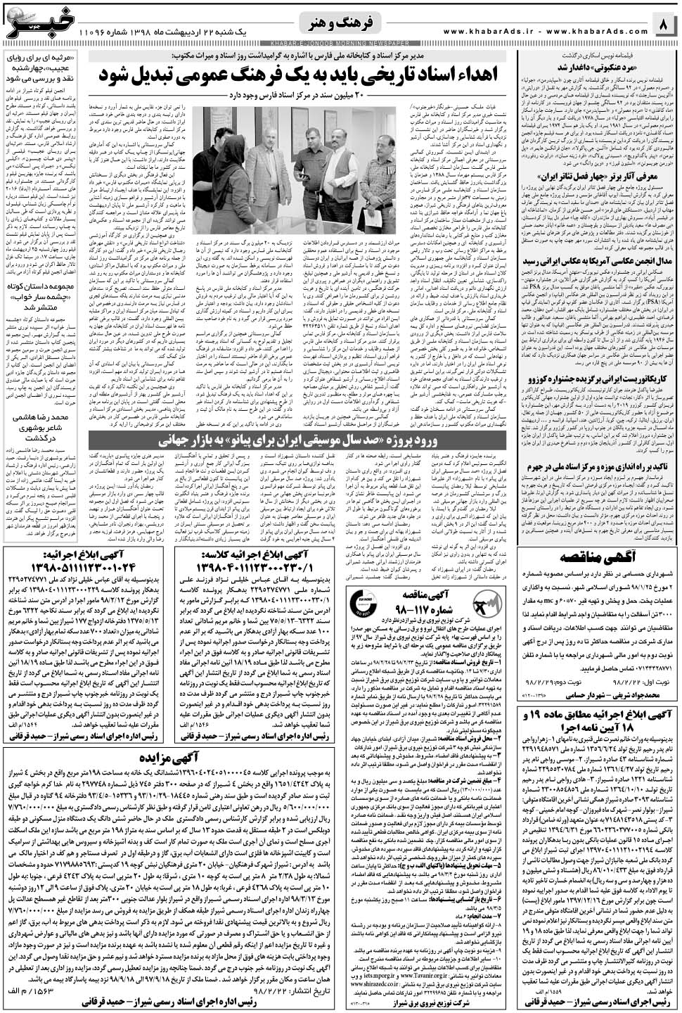 مشاهده صفحه ۸ روزنامه خبرجنوب تاریخ ۲۲  سال ۱۳۹۸