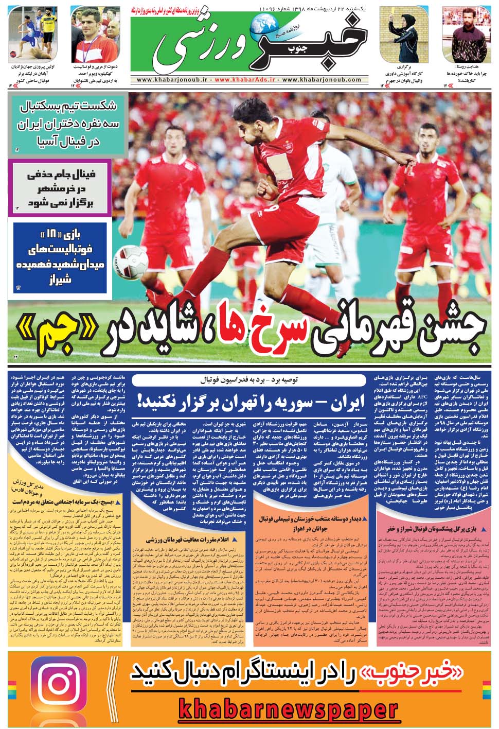 مشاهده صفحه ۹ روزنامه خبرجنوب تاریخ ۲۲  سال ۱۳۹۸