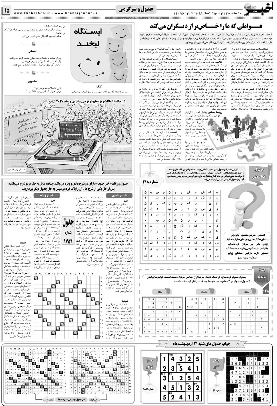 مشاهده صفحه ۱۵ روزنامه خبرجنوب تاریخ ۲۲  سال ۱۳۹۸