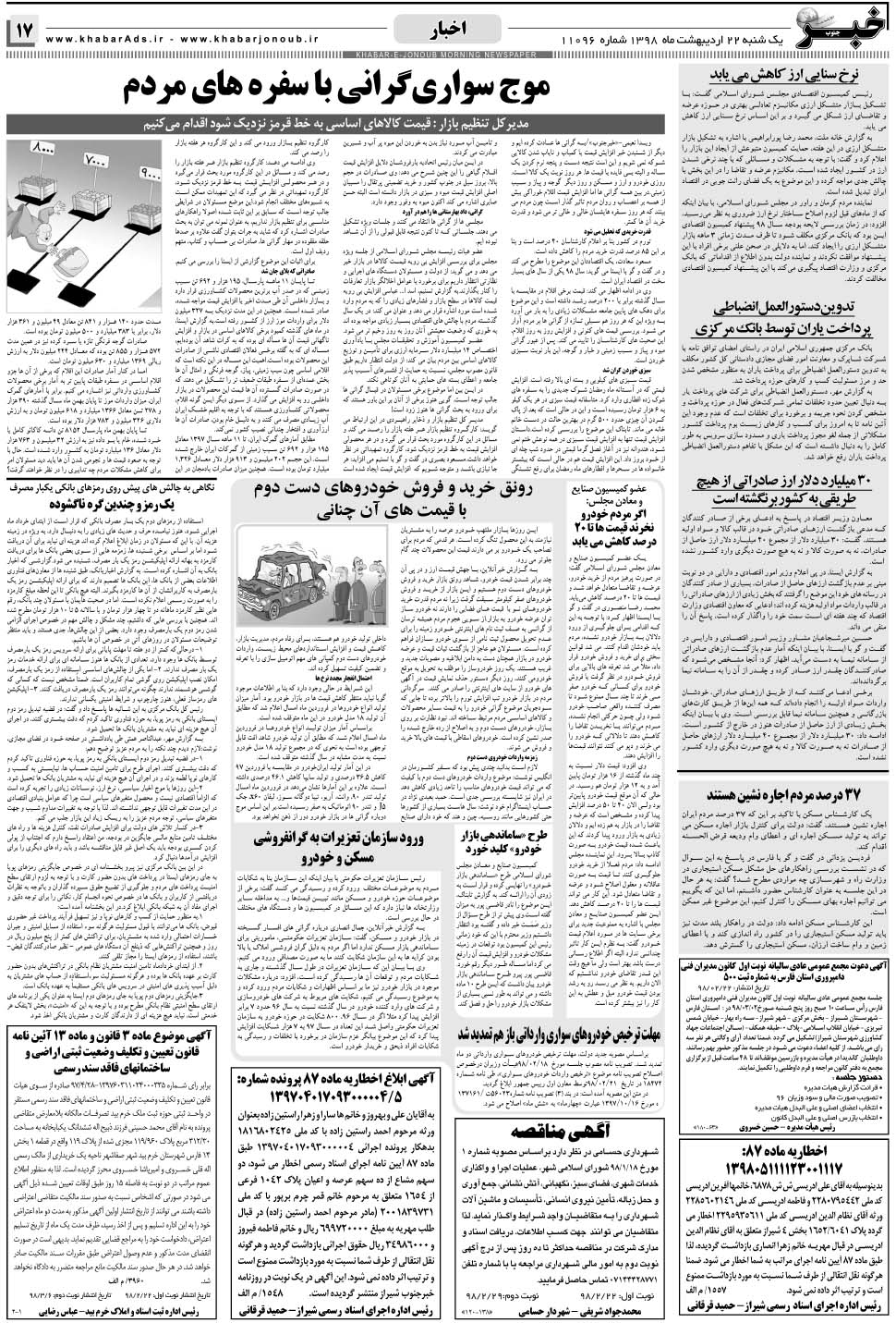 مشاهده صفحه ۱۷ روزنامه خبرجنوب تاریخ ۲۲  سال ۱۳۹۸