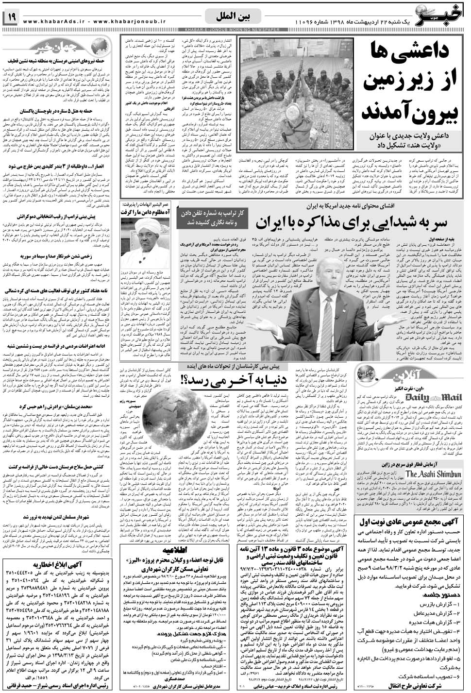 مشاهده صفحه ۱۹ روزنامه خبرجنوب تاریخ ۲۲  سال ۱۳۹۸