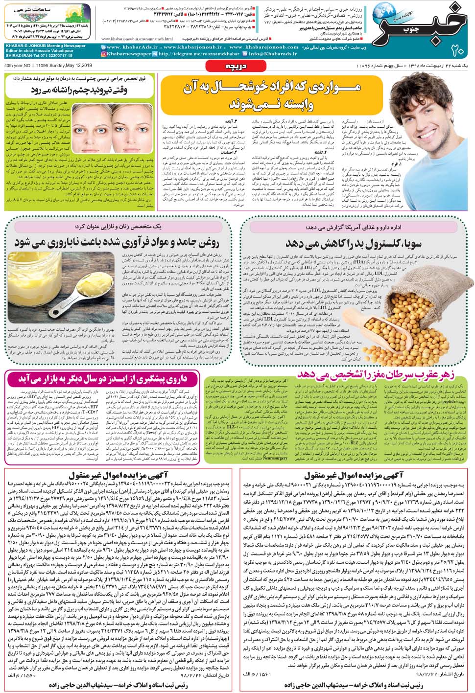 مشاهده صفحه ۲۰ روزنامه خبرجنوب تاریخ ۲۲  سال ۱۳۹۸