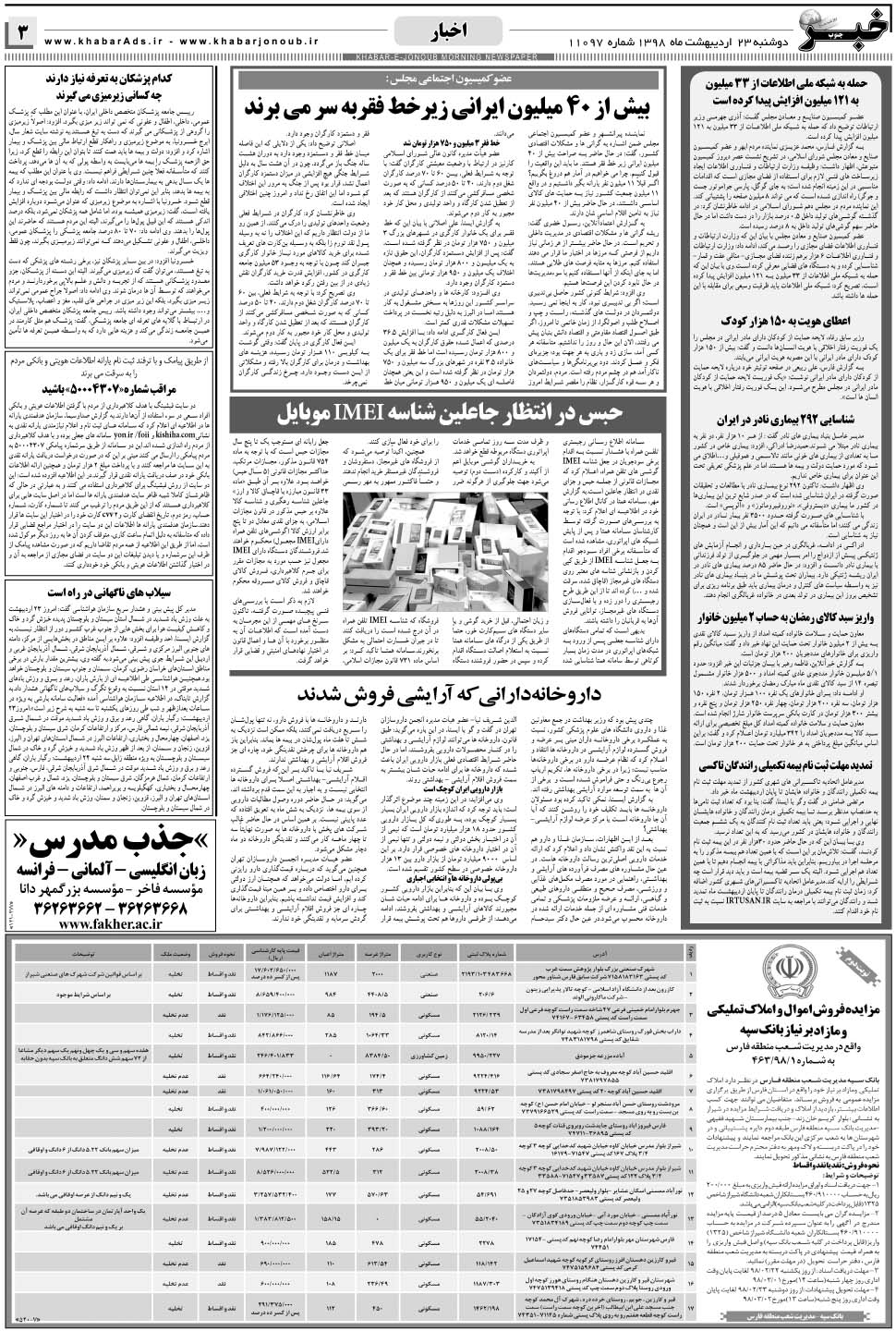 مشاهده صفحه ۳ روزنامه خبرجنوب تاریخ ۲۳  سال ۱۳۹۸