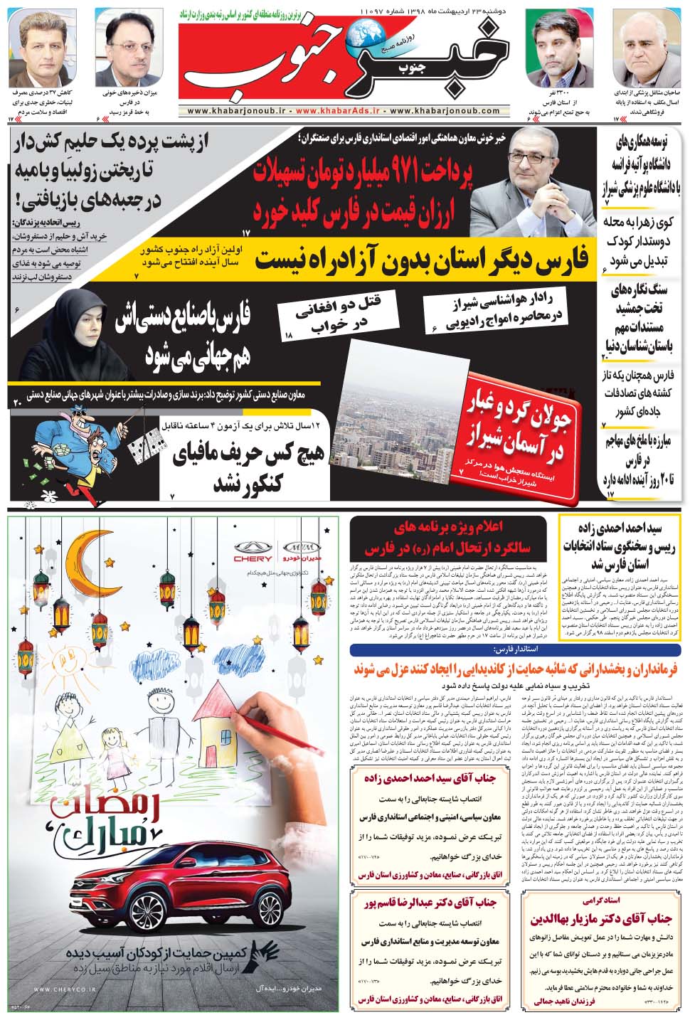مشاهده صفحه ۵ روزنامه خبرجنوب تاریخ ۲۳  سال ۱۳۹۸