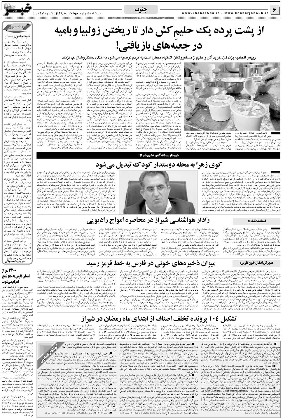 مشاهده صفحه ۶ روزنامه خبرجنوب تاریخ ۲۳  سال ۱۳۹۸