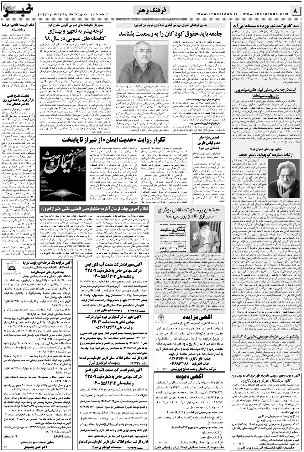 مشاهده صفحه ۸ روزنامه خبرجنوب تاریخ ۲۳  سال ۱۳۹۸