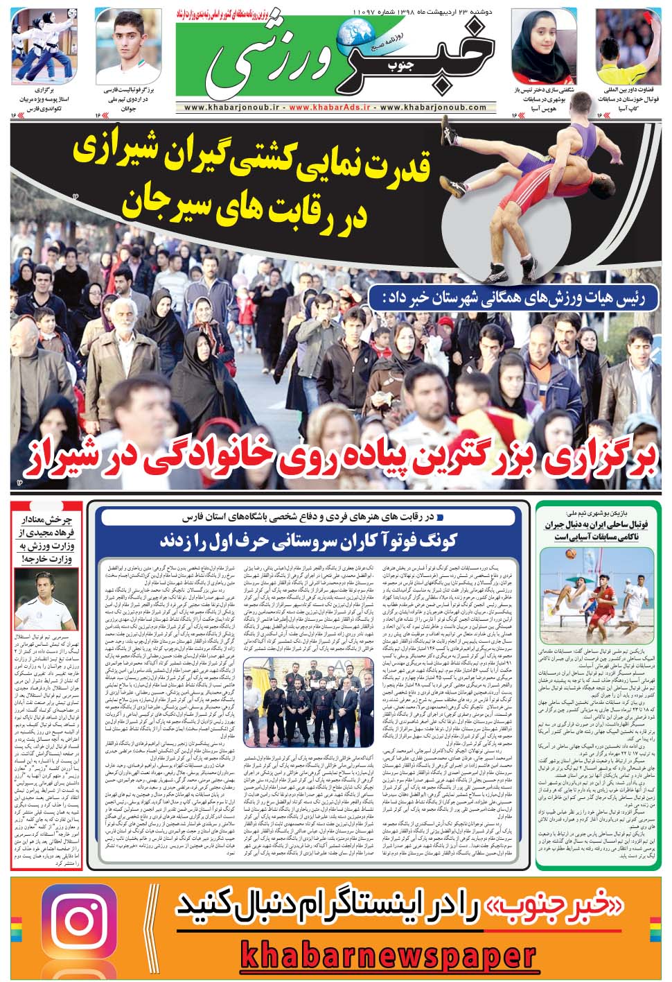 مشاهده صفحه ۹ روزنامه خبرجنوب تاریخ ۲۳  سال ۱۳۹۸