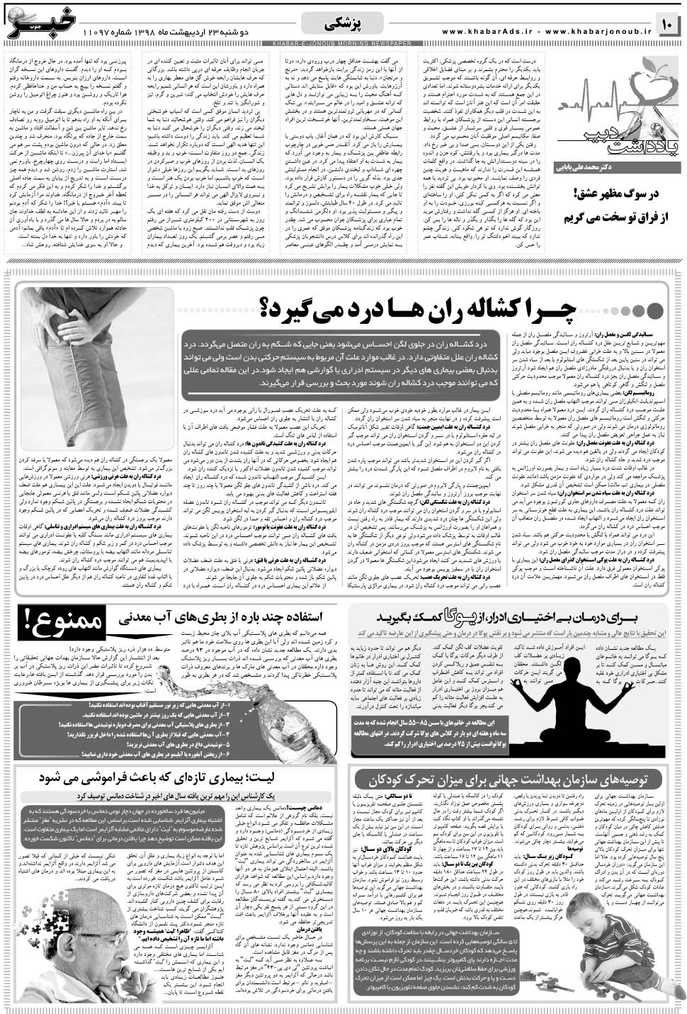 مشاهده صفحه ۱۰ روزنامه خبرجنوب تاریخ ۲۳  سال ۱۳۹۸