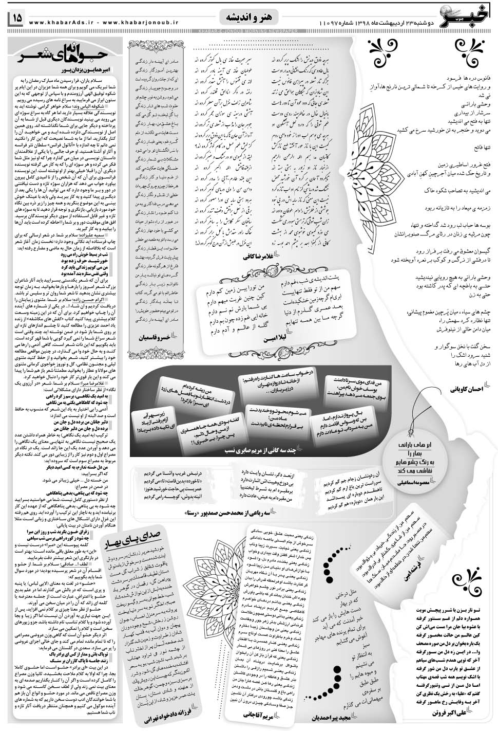 مشاهده صفحه ۱۵ روزنامه خبرجنوب تاریخ ۲۳  سال ۱۳۹۸