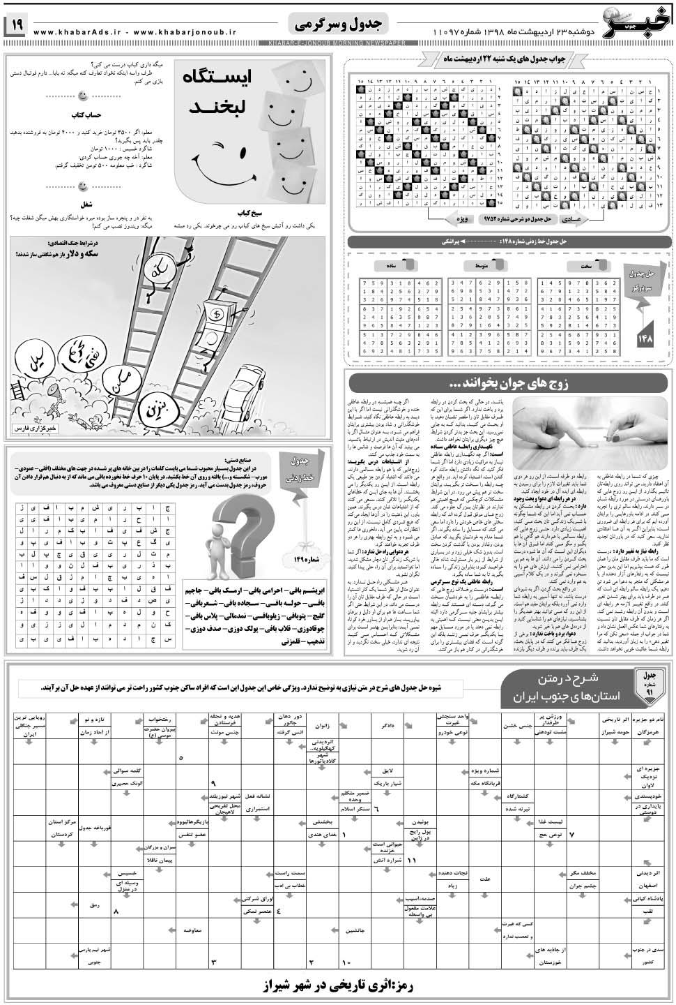 مشاهده صفحه ۱۹ روزنامه خبرجنوب تاریخ ۲۳  سال ۱۳۹۸