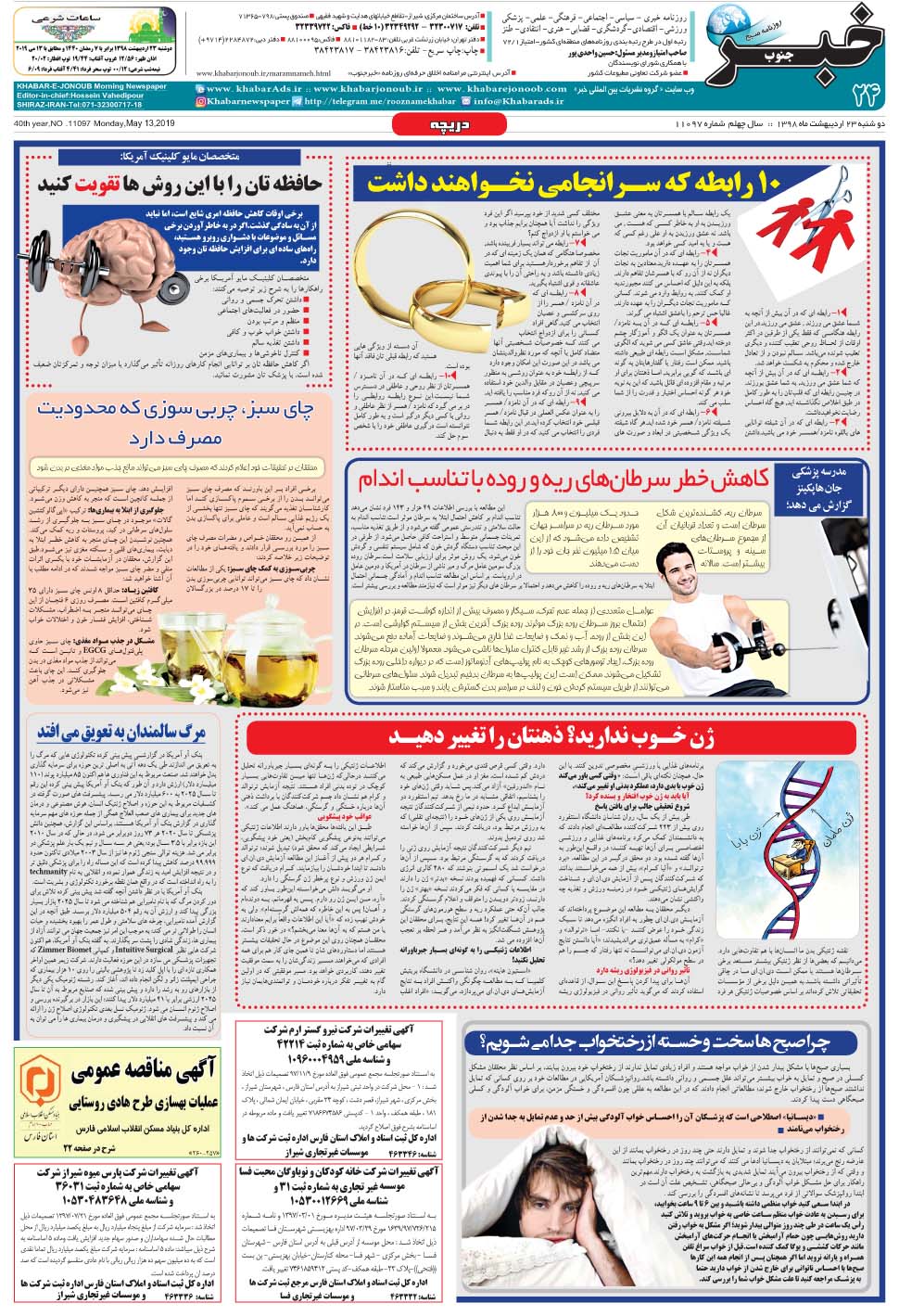 مشاهده صفحه ۲۴ روزنامه خبرجنوب تاریخ ۲۳  سال ۱۳۹۸