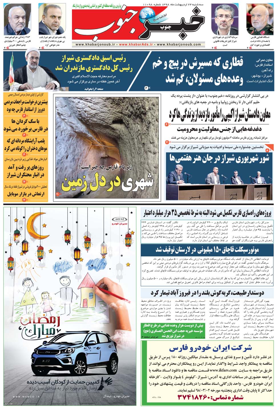 مشاهده صفحه ۵ روزنامه خبرجنوب تاریخ ۲۴  سال ۱۳۹۸
