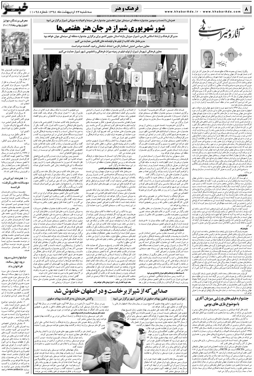 مشاهده صفحه ۸ روزنامه خبرجنوب تاریخ ۲۴  سال ۱۳۹۸
