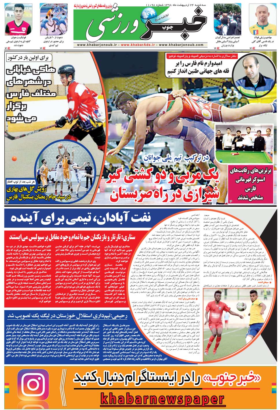 مشاهده صفحه ۹ روزنامه خبرجنوب تاریخ ۲۴  سال ۱۳۹۸