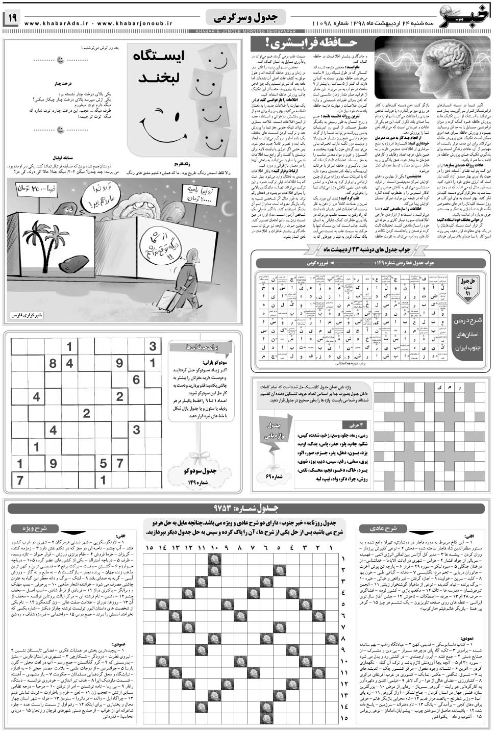 مشاهده صفحه ۱۹ روزنامه خبرجنوب تاریخ ۲۴  سال ۱۳۹۸