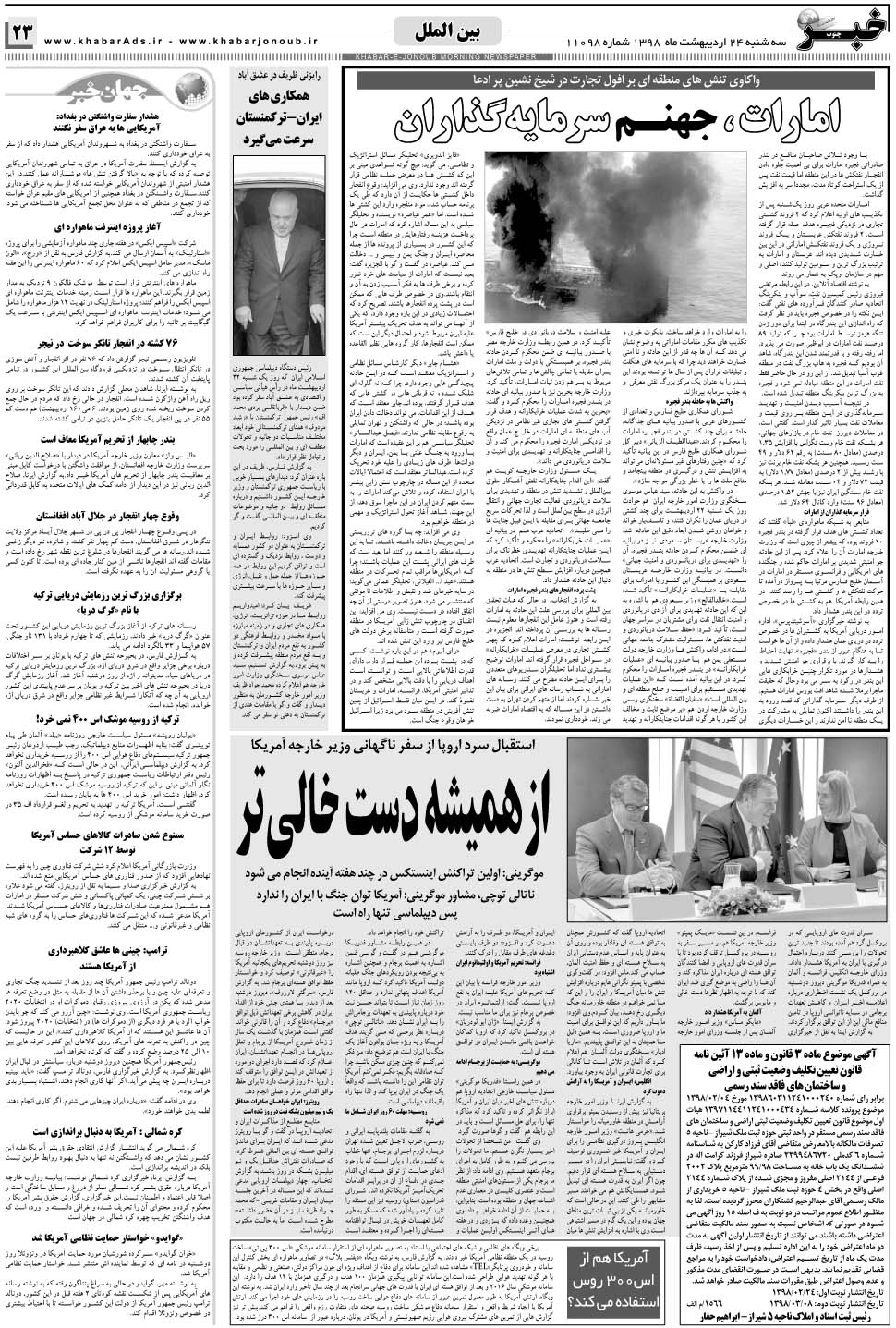 مشاهده صفحه ۲۳ روزنامه خبرجنوب تاریخ ۲۴  سال ۱۳۹۸