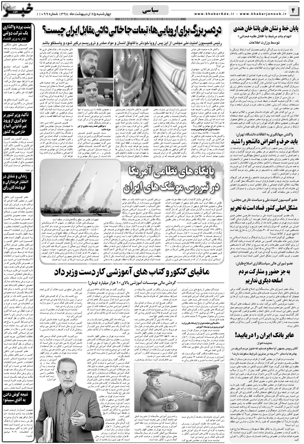 مشاهده صفحه ۴ روزنامه خبرجنوب تاریخ ۲۵  سال ۱۳۹۸