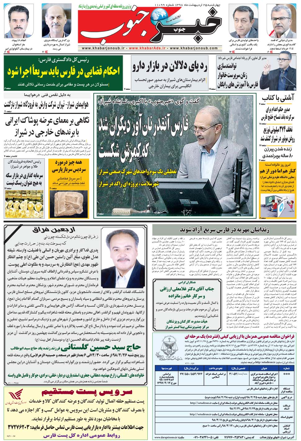 مشاهده صفحه ۵ روزنامه خبرجنوب تاریخ ۲۵  سال ۱۳۹۸