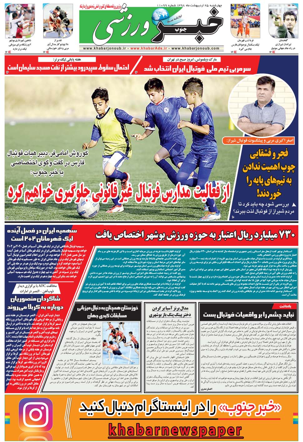 مشاهده صفحه ۹ روزنامه خبرجنوب تاریخ ۲۵  سال ۱۳۹۸