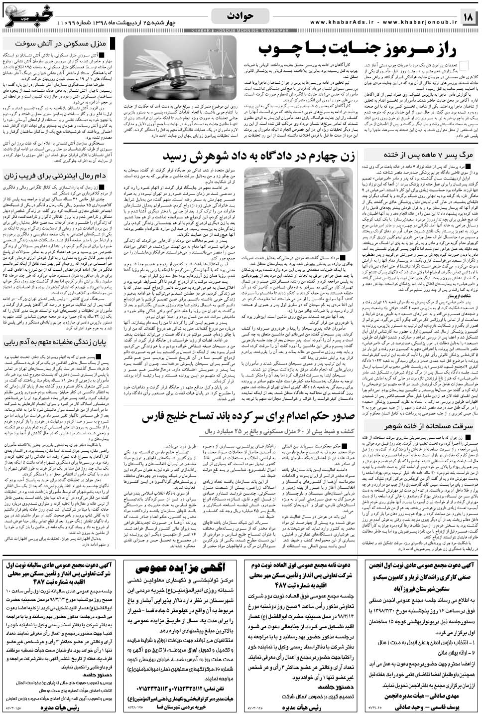 مشاهده صفحه ۱۸ روزنامه خبرجنوب تاریخ ۲۵  سال ۱۳۹۸
