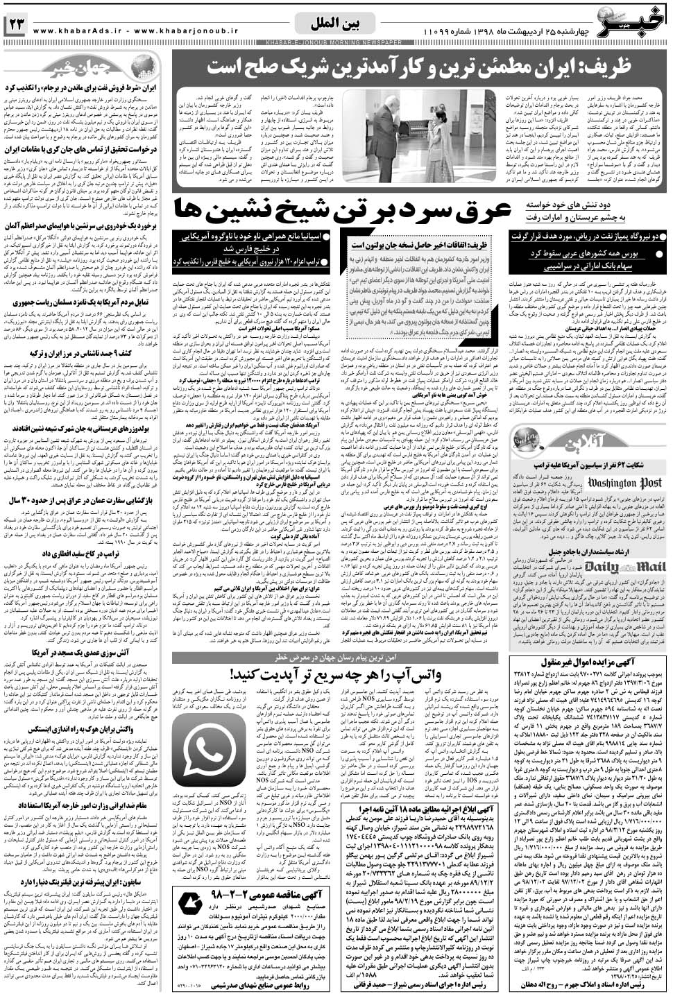 مشاهده صفحه ۲۳ روزنامه خبرجنوب تاریخ ۲۵  سال ۱۳۹۸