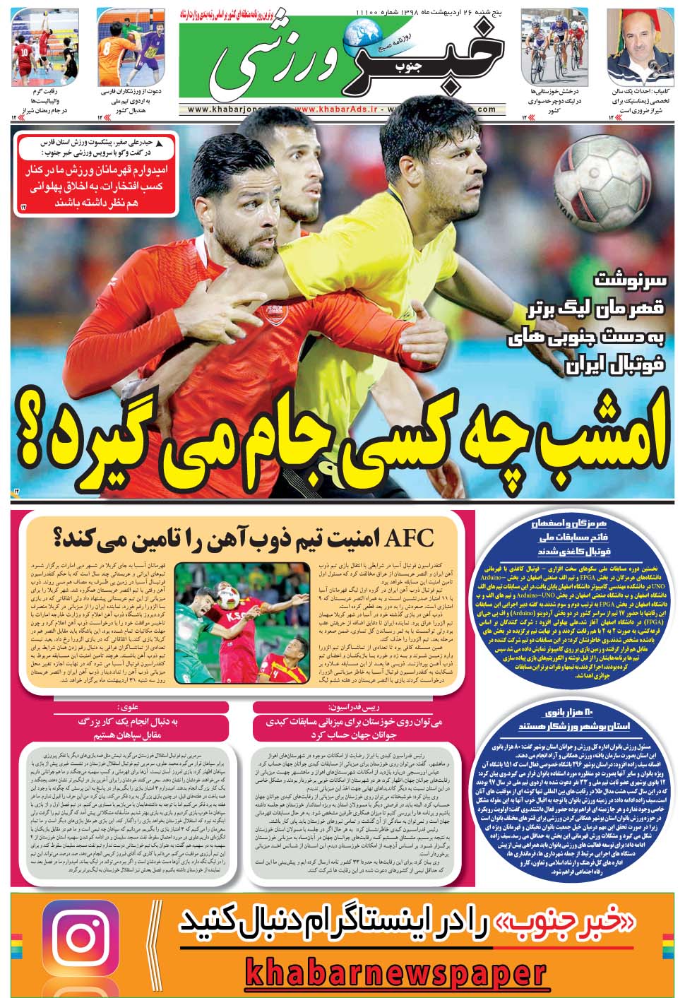 مشاهده صفحه ۹ روزنامه خبرجنوب تاریخ ۲۶  سال ۱۳۹۸