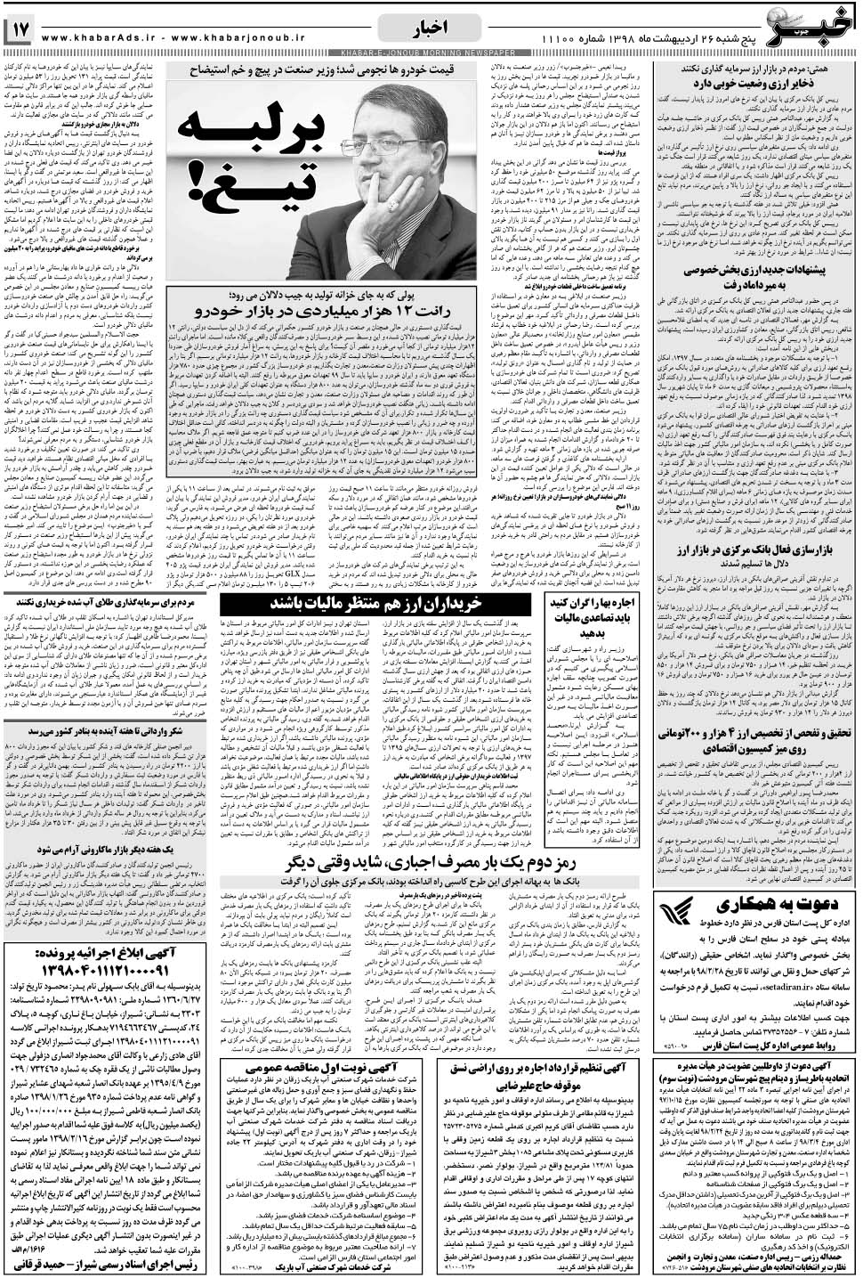 مشاهده صفحه ۱۷ روزنامه خبرجنوب تاریخ ۲۶  سال ۱۳۹۸