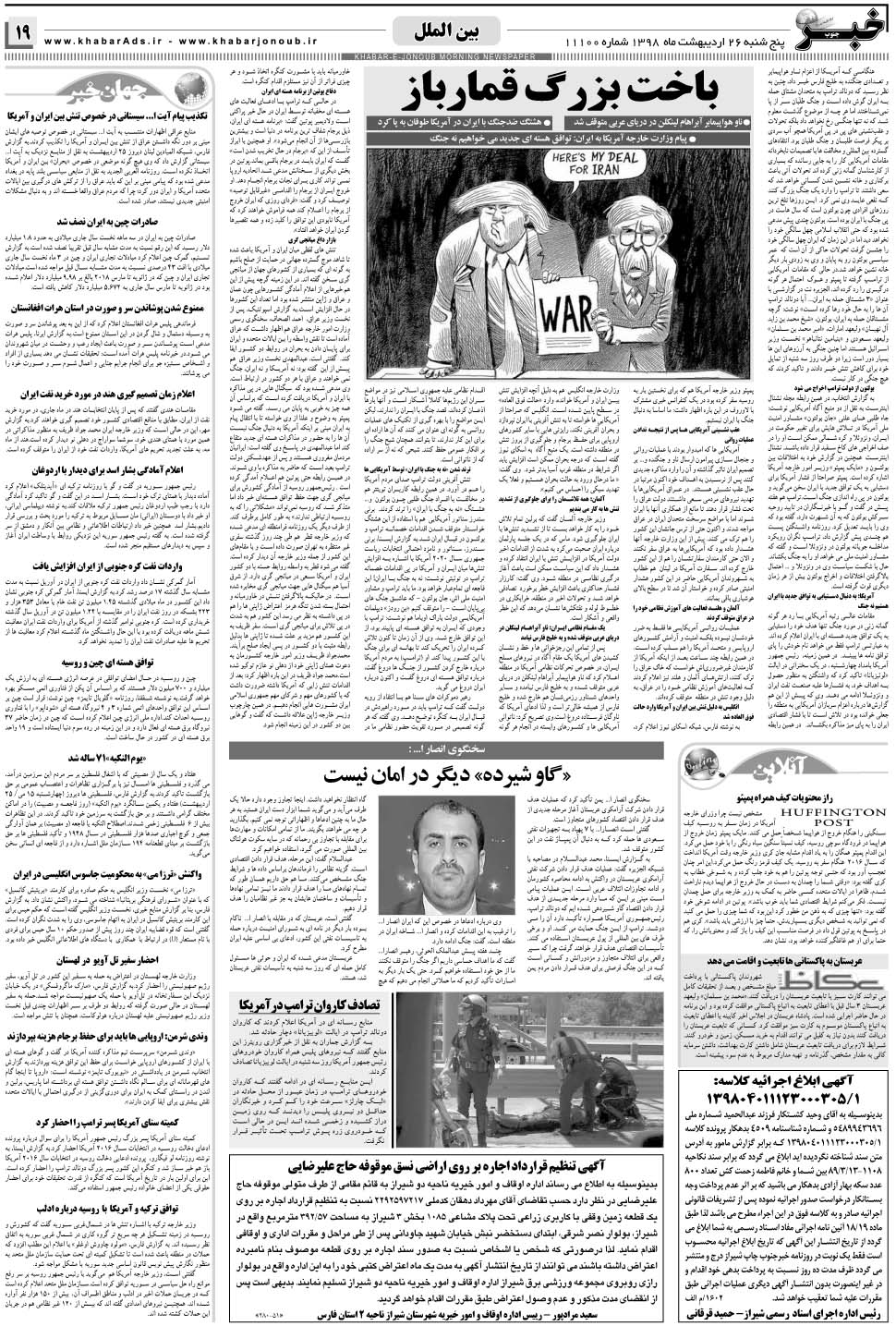 مشاهده صفحه ۱۹ روزنامه خبرجنوب تاریخ ۲۶  سال ۱۳۹۸