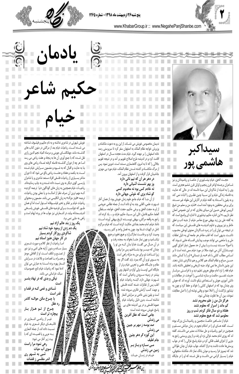 مشاهده صفحه ۲۲ روزنامه خبرجنوب تاریخ ۲۶  سال ۱۳۹۸