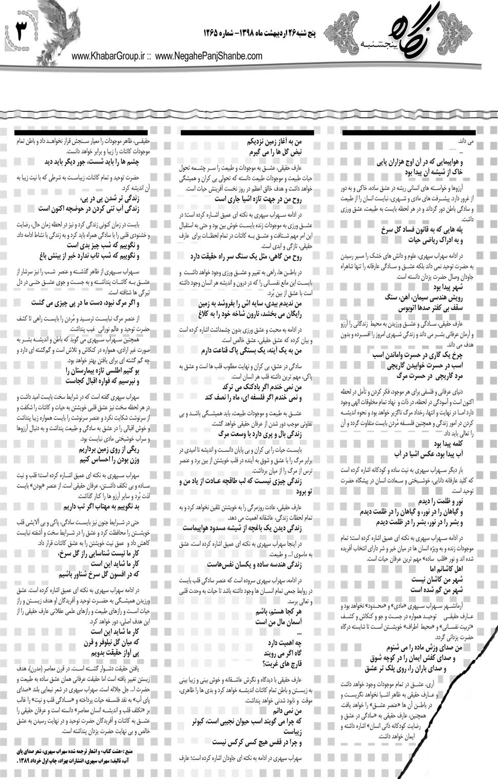 مشاهده صفحه ۲۳ روزنامه خبرجنوب تاریخ ۲۶  سال ۱۳۹۸